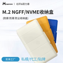 硕力泰移动硬盘盒保护盒PP收纳盒NVME NGFF M.2 ssd硬盘收纳盒