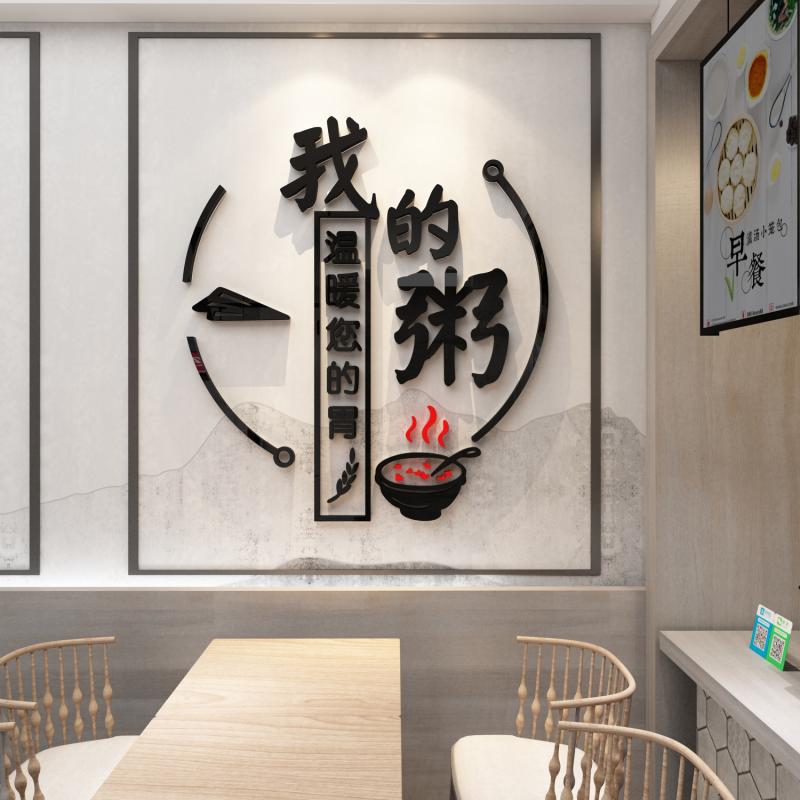 网红早餐粥店装饰饭馆墙面壁纸画创意小吃包子铺养生鲜餐饮厅背景