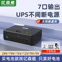 亿森能12V锂电池组24v19v多功能移动电源UPS不间断15V9V5伏大容量