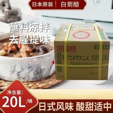 日本白菊料理寿司 醋食材调料日本进口 酿造寿司醋20L桶装醋