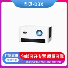 当贝D3X家用投影仪 影院投影机 手机无线WIFI办公投影仪