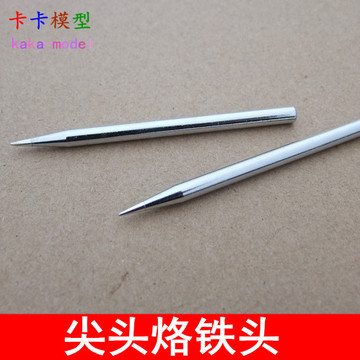 尖头烙铁头电烙铁尖头30-60w外热式烙铁头模型电子元件制作-阿里巴巴