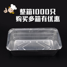 00只装烧烤锡纸盒商用长方形铝箔餐盒一次性带盖子加厚外送烧烤盒