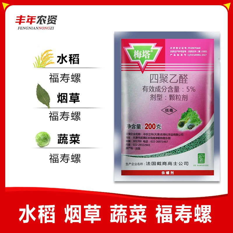 法国进口 梅塔 四聚乙醛 水稻蔬菜福寿螺蛞蝓鼻涕虫蜗牛药杀虫剂