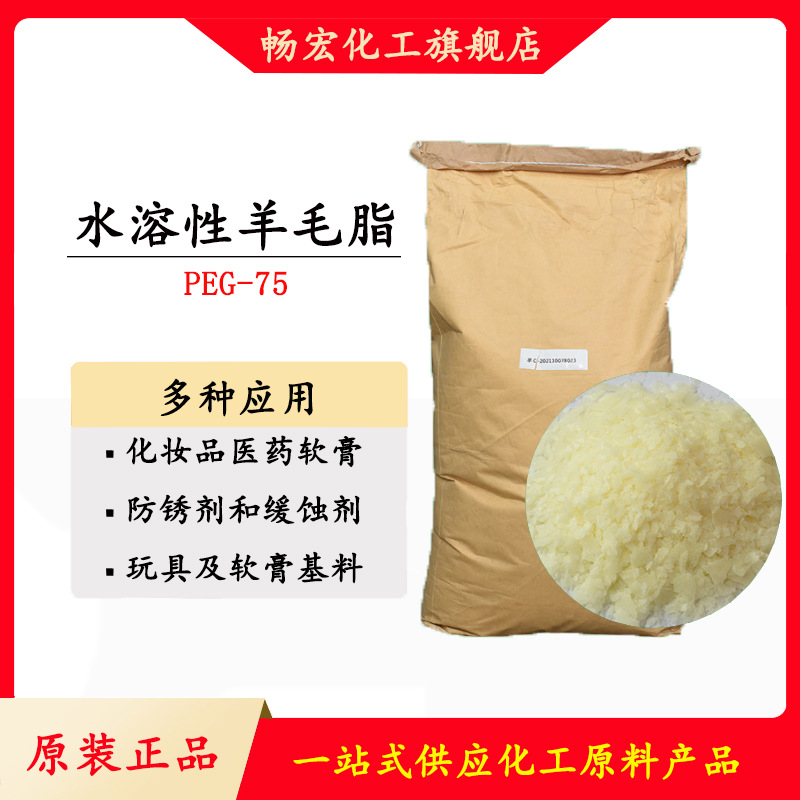 厂家直销水溶性羊毛脂优质片状羊毛脂化妆品级一公斤起订乳化润湿