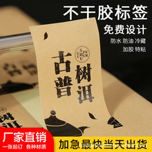 黄色牛皮纸不干胶标签 茶叶不干胶标贴 食品贴纸厂家定制订做印刷