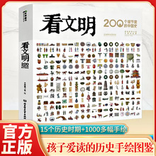 看文明200个细节里的中国史 手绘图鉴 5~14岁中小学生儿童历史读
