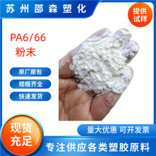 深冷液氮加工尼龙粉PA6粉末 PA66粉PA11粉PA12粉静电喷涂涂覆浸塑