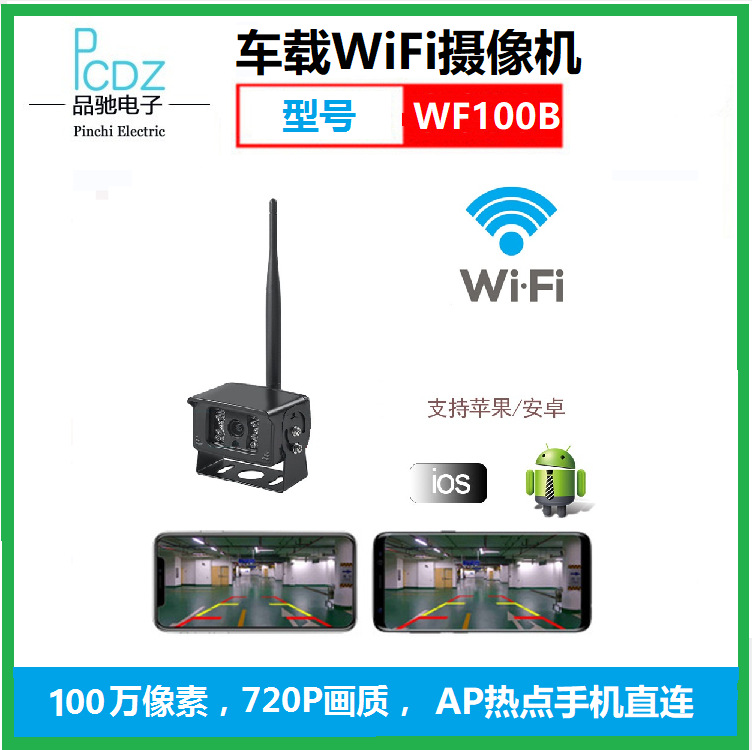 高清无线wifi倒车后视摄像头,wifi视频监控,大巴车,型号:wf10