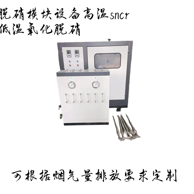 高温低温脱硝设备模组系统锅炉烟气sncr分配输送模块燃煤生物质