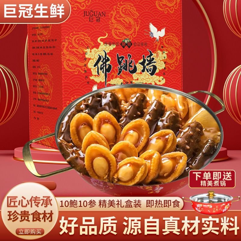 正宗闽南名菜佛跳墙预制菜大盆菜海鲜大礼包鲍鱼海参花胶礼盒装