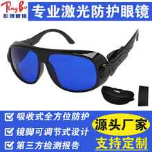 laser safety glassesLED光疗护目镜UVA UVB防护红光激光眼镜650