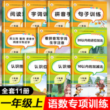 一年级上册同步训练全套11本语文数学题拼音专项强化句子练习册题