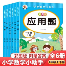 一二年级口算题10000道天天练小学数学应用题上下册课后练习册书