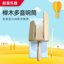 榉木多音响筒奥尔夫打击乐器多音响筒批发音乐教具多音响筒梆子