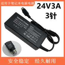 打印机电源24V3A充电器三针四针电源适配器硬盘录像机电源充电线