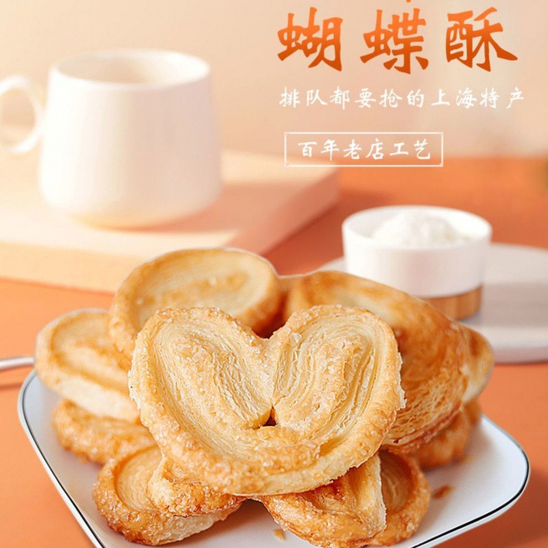 上海特产蝴蝶酥 老香斋字号盒装饼干小吃糕点 老式怀旧老零食散装