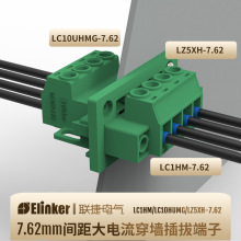 联捷7.62大电流公母线对线穿墙穿箱插拔耳朵带固定连接器量大批发