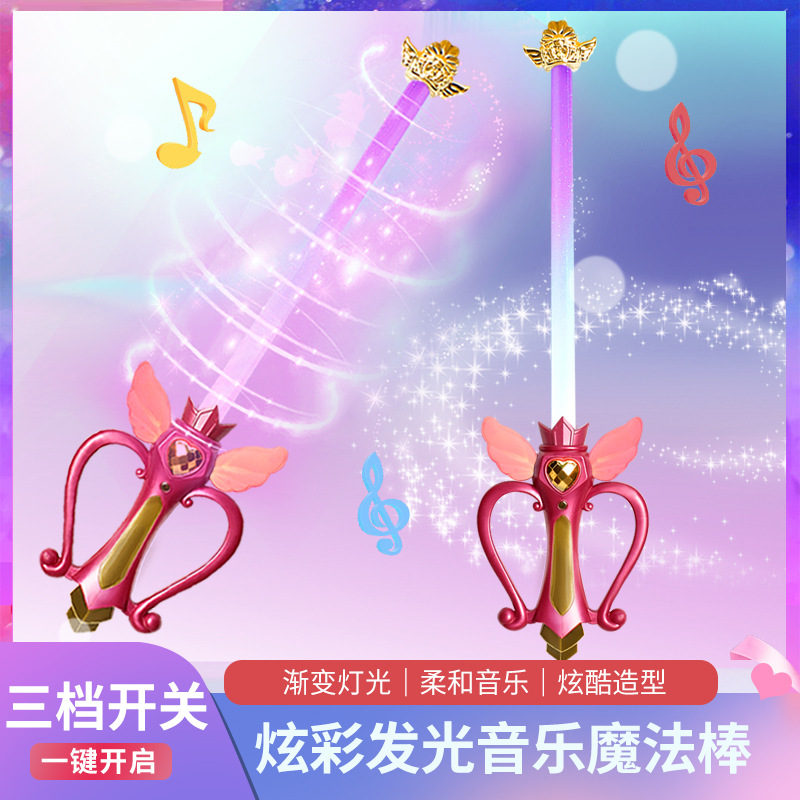 儿童大号仙女魔法棒玩具小魔仙音乐发光女孩子生日礼物巴啦啦玩具
