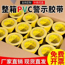 pvc警示胶带整箱黑黄斑马胶地面划线定位警戒线地标贴彩色地板胶