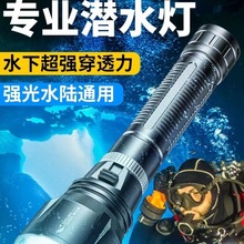 潜水照明装备手电筒水下100米强光白光黄光远射夜潜水灯一件批发