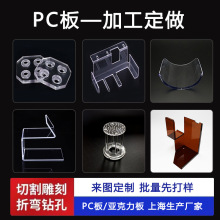 透明pc板加工实心硬板绝缘板防静电聚碳酸酯有机玻璃板精雕刻折弯