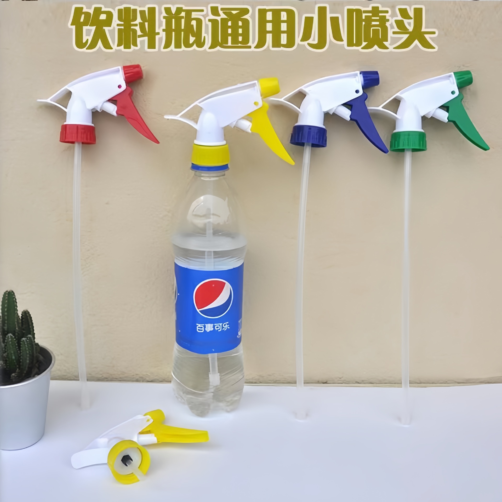 饮料瓶通用喷头喷水喷壶喷雾器园艺浇花手压雾化小型美发家用喷嘴