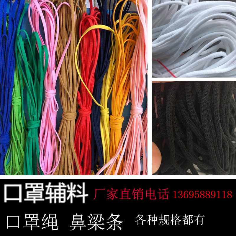 一次性口罩带n95耳带黑白圆扁耳绳弹力松紧口罩耳带空心定制彩色