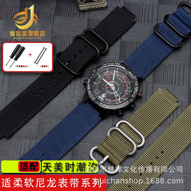 适配天美埘手表带 男潮汐指南针表带T2N721 T2N720尼龙帆布手表带