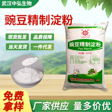 厂家现货批发豌豆精制淀粉 食品添加剂凉粉适用植物淀粉量大从优