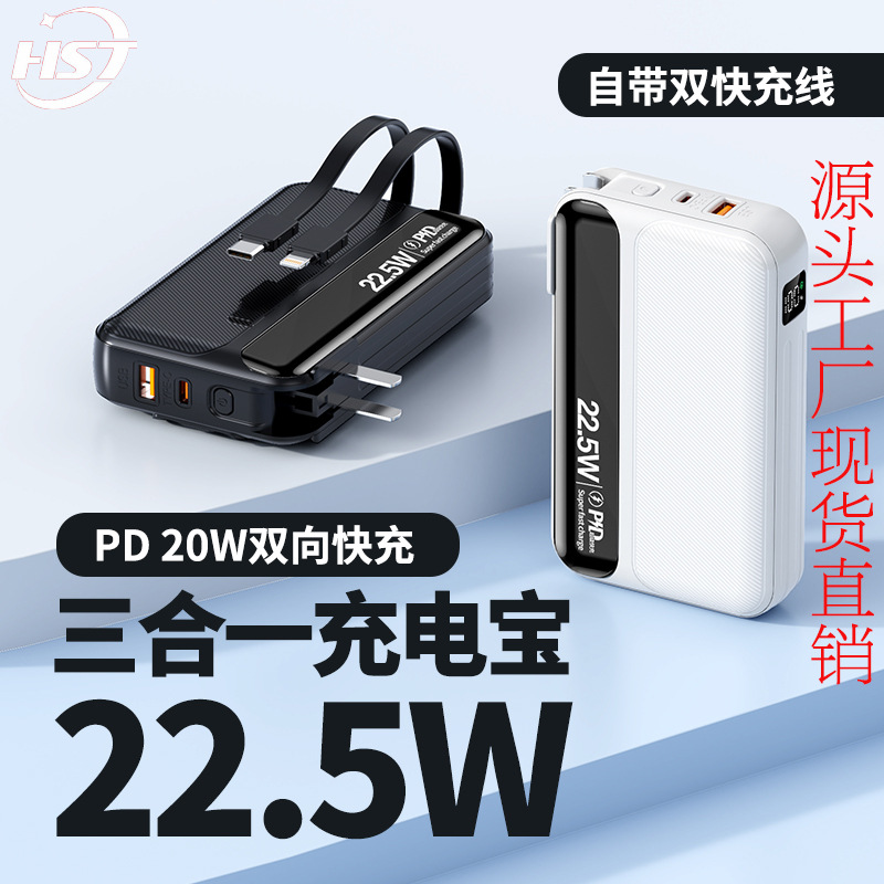 跨境爆款AC插头直充大容量20000毫安充电宝22.5W超级快充移动电源