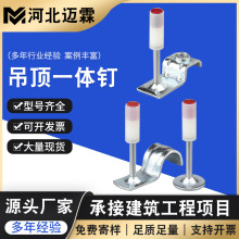 吊顶一体钉现货批发射钉枪吊顶神器专用炮钉消防钉射钉枪一体钉