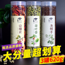 杏林草堂荷叶山楂决明子茶山楂干片荷叶茶颗粒花茶罐装组合泡水喝