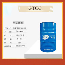马来KLK辛酸/葵酸三油甘脂GTCC无色无味亲油保湿润肤剂化妆品级