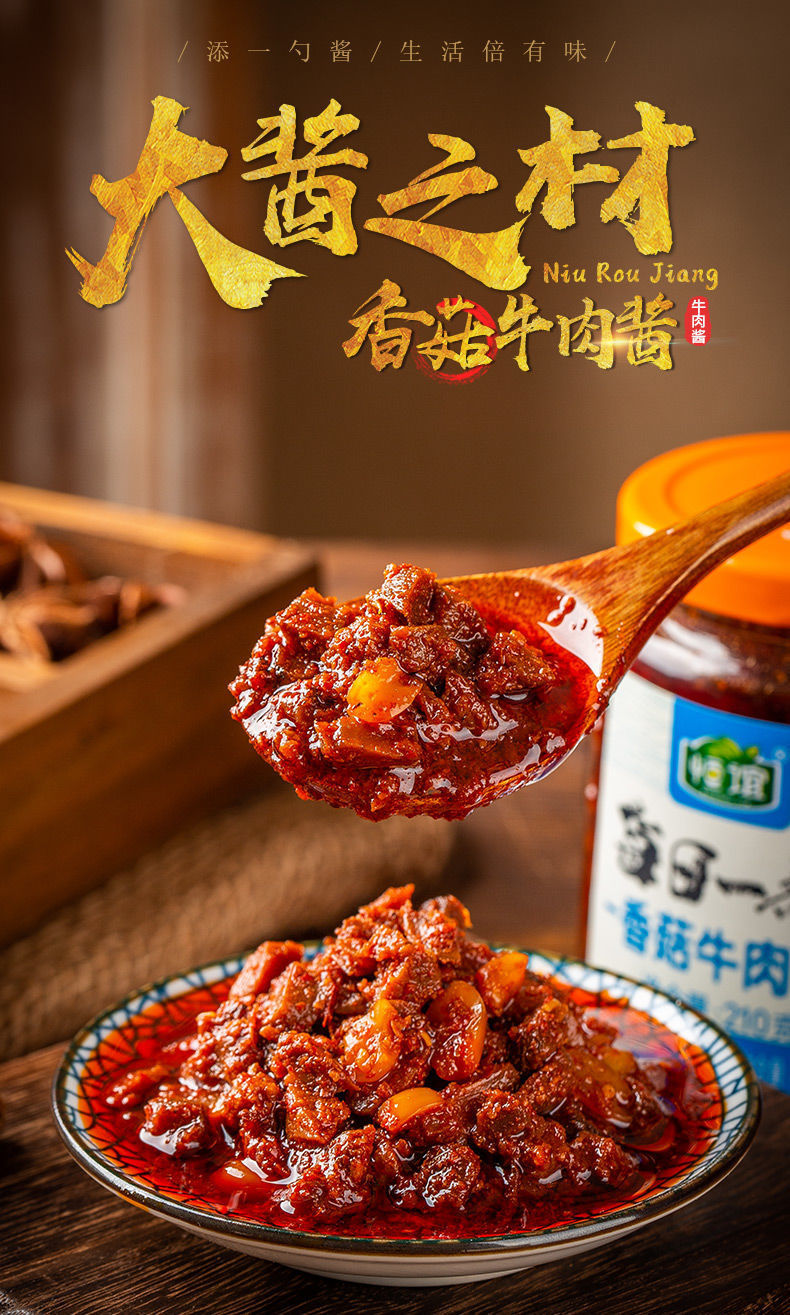 满口香辣酱油泼辣子牛肉酱辣子鸡香菇牛肉酱拌菜香瓶装拌面酱批发