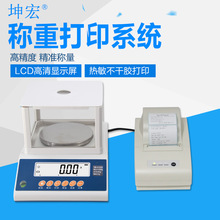 坤宏品牌不干胶条码打印电子天平中英文可选300g-3kg 0.01g电子秤