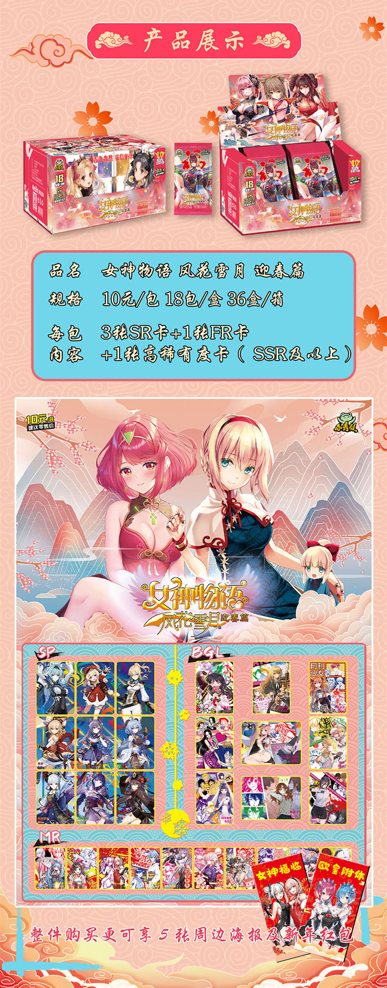 小青蛙女神物语卡片风花雪月净恋迎春映雪音律篇ptr烫金卡牌卡册