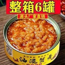 正宗油浸蟹黄酱即食咸蛋黄味蟹黄酱螃蟹蟹肉海鲜蟹黄下饭罐头批发