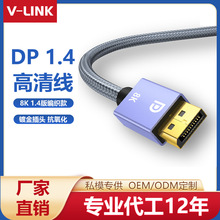 厂家定制DP1.4高清线8k/60hz超清无延迟电视电脑笔记本投影仪dp线