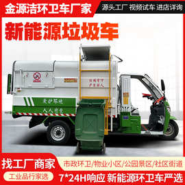 景区环卫垃圾收集车保洁小区物业电动垃圾车新能源挂桶垃圾清运车