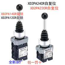 全新原厂 十字摇杆开关 XD2PA24CR XD2PA14CR 主令开关 孔径22MM