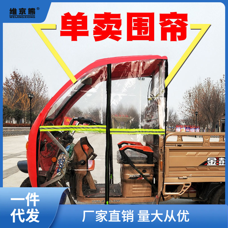 电动三轮车雨棚前挡风帘防雨门帘快递车篷全透明围帘前遮雨棚凌之