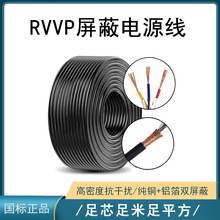 RVVP3x1.0屏蔽电线电缆无氧铜控制线阻燃信号电线电源线源头厂家