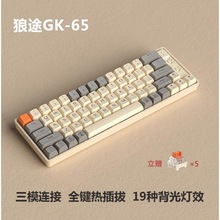 狼途gk65键小型键盘三模机械无线蓝牙迷你电脑游戏数字办公客制化