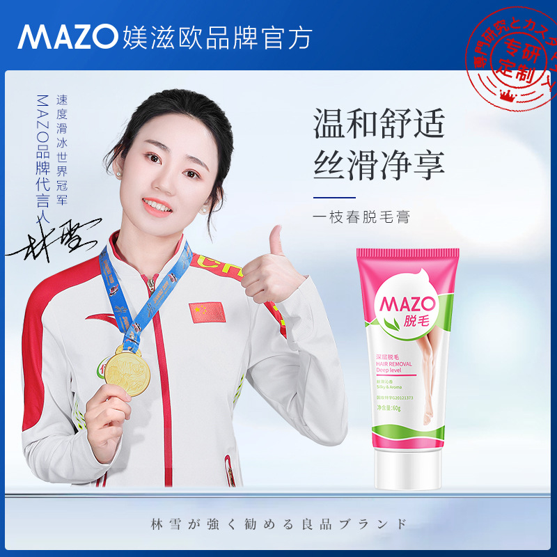 媄滋欧一枝春脱毛膏光滑温和亲肤去除腋毛手毛腿毛批发一件代发