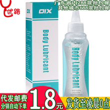 OIX人体润滑剂 150ml尖嘴水溶性后庭润滑油液成人情趣性保健用品