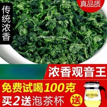 2023新茶铁观音浓香型 特级安溪铁观音春茶散装500g袋装乌龙茶叶