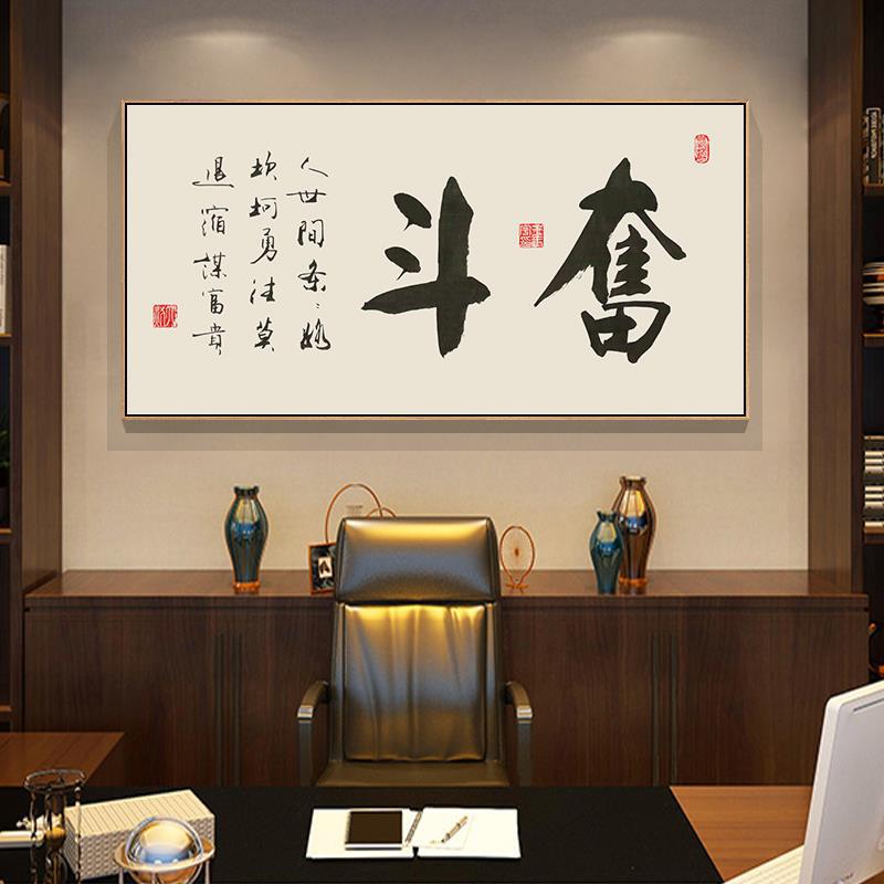 诚信字画老板办公室装饰画毛笔字奋斗舍得书法挂画书房背景墙网红