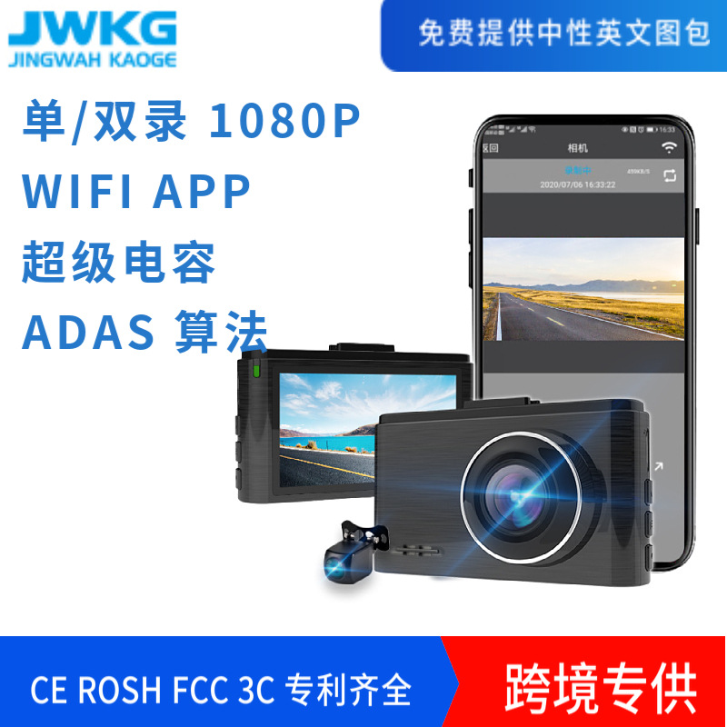 跨境wifi行车记录仪 双镜头1080p 3寸ips屏 adas算法 ts码流-阿里巴巴