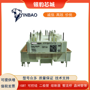 fp15r12yt3 fp15r12kt3 fp15r12ke3g原装正品igbt模块 价格优惠